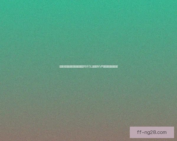 欧冠强队双线作战中轮换策略边界与成绩平衡探讨赛季管理逻辑分析